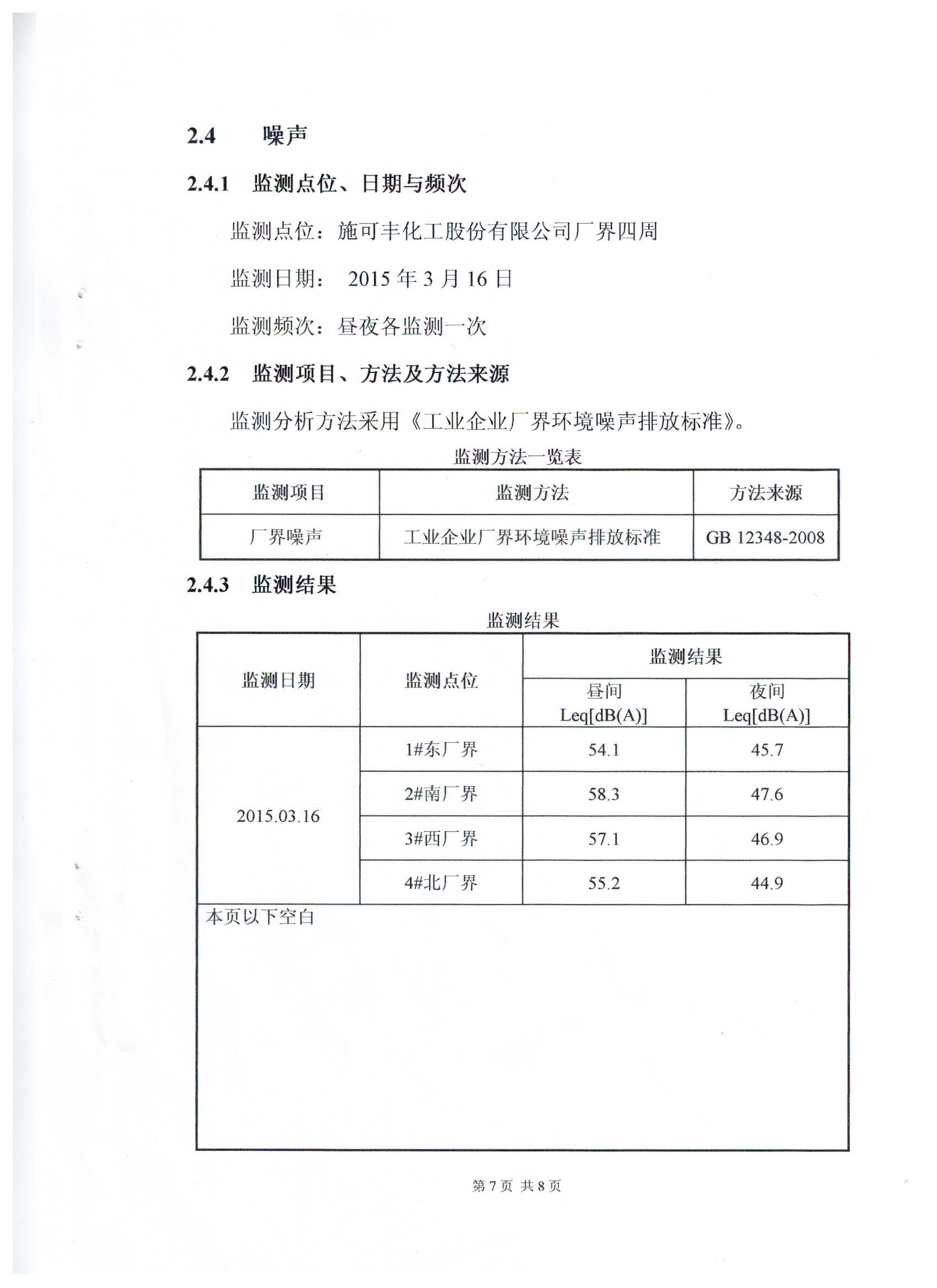 山東翔龍集團(tuán)