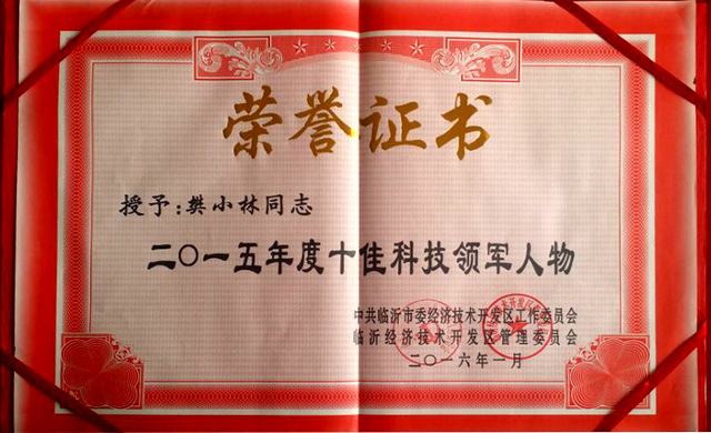 山東翔龍集團